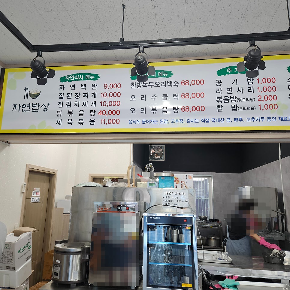 자연밥상 사진 3