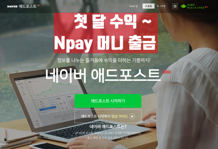  네이버 애드포스트 승인 1개월 후기, 첫 수익 ~ Npay 머니 출금