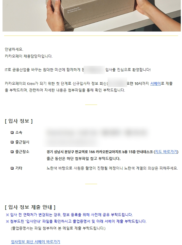 [카카오페이 어시스턴트] 서류 합격, 면접 합격 후기