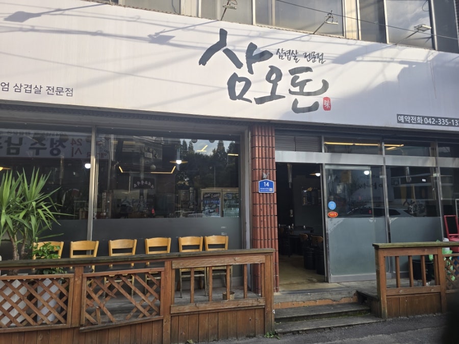 삼오돈 사진 1