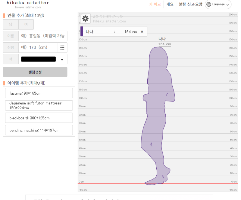 키 차이 비교하는 사이트로 키 비교해 보기! 가입 x