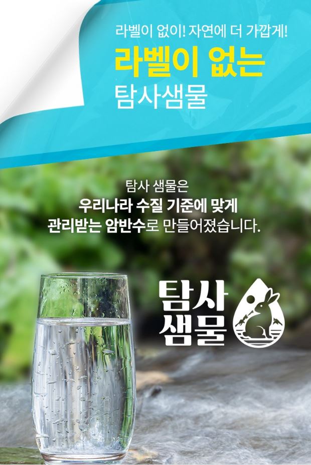  탐사 샘물  2L