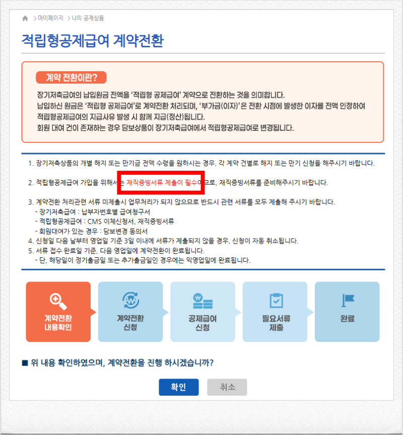 한국사회복지공제회 공제급여 계약전환(장기저축급여 → 적립형공제급여) 가입후기 및 방법