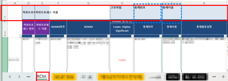  [Excel] 내부회계에서 설계운영평가 문서 작성시 RCM 데이터 자동 연결 방법 소개(INDEX-MATCH 조합)