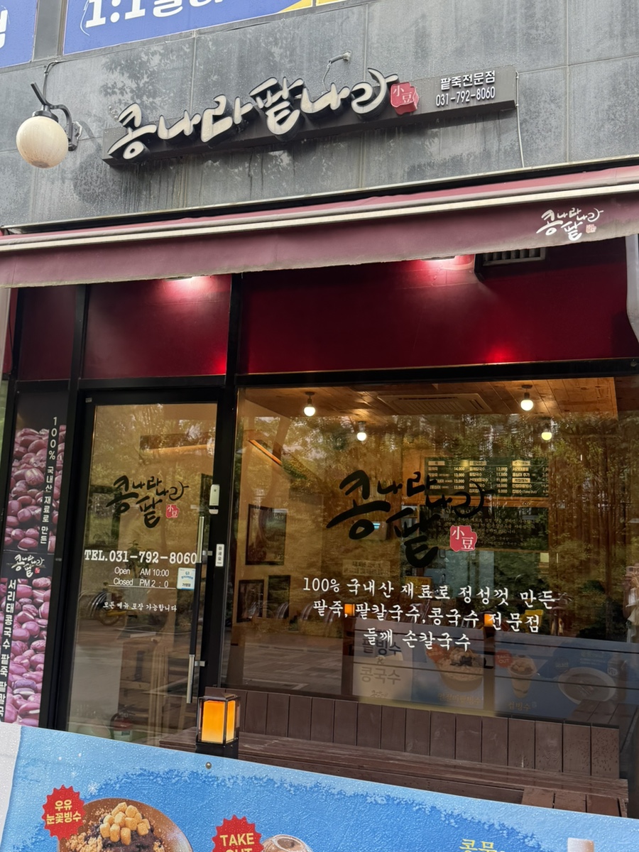 콩나라팥나라 사진 2