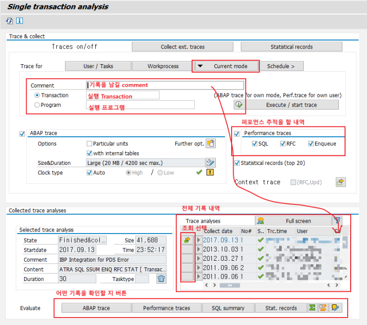  SAP ABAP - Logic Performance 점검 SAT (ABAP Runtime Analysis) / ST12(Single transaction analysis)사용법