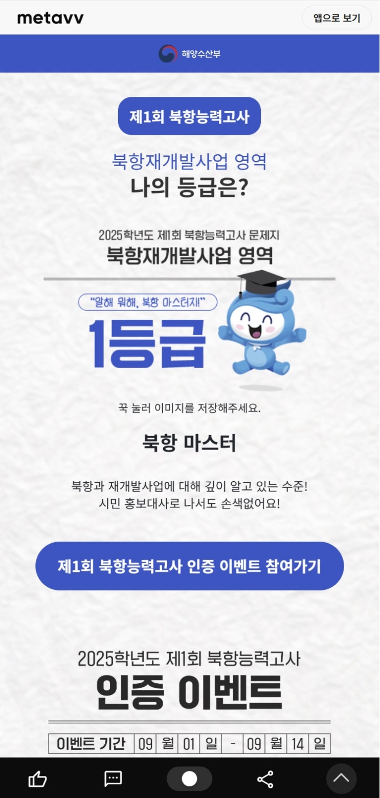  제1회 북항능력고사, 선물 이벤트