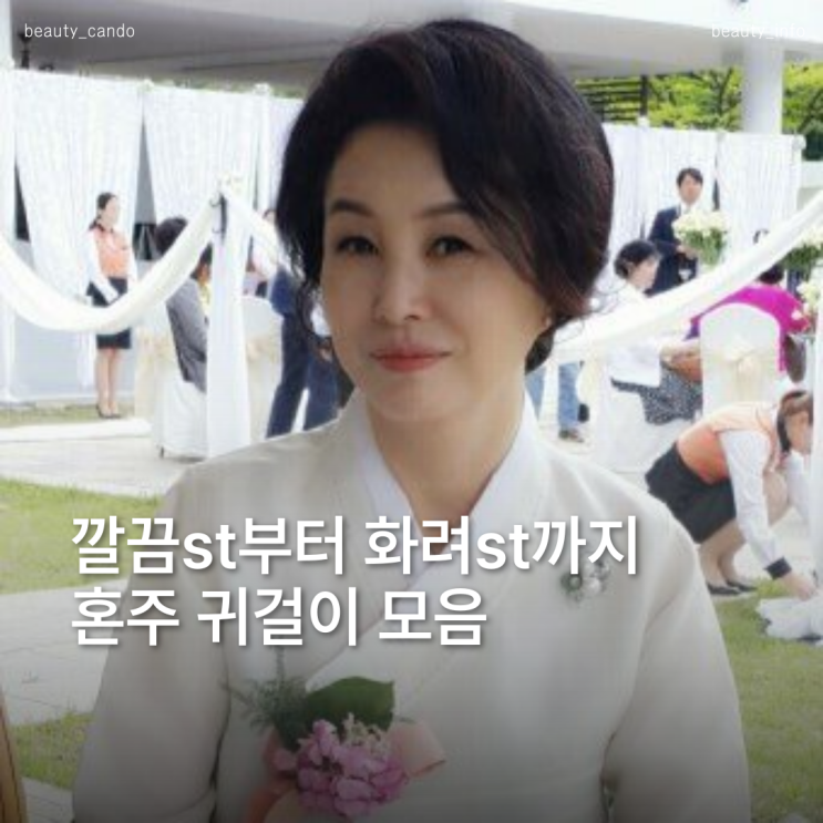  기품 있으면서도 세련되게 혼주 귀걸이 추천 스타일