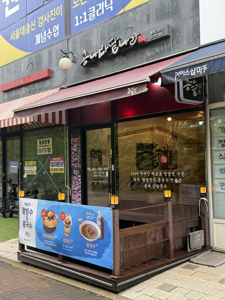 콩나라팥나라 사진 1