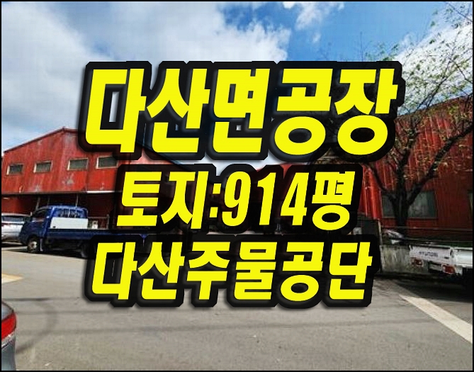  고령군 다산면 공장경매 다산주물공단 주물공장