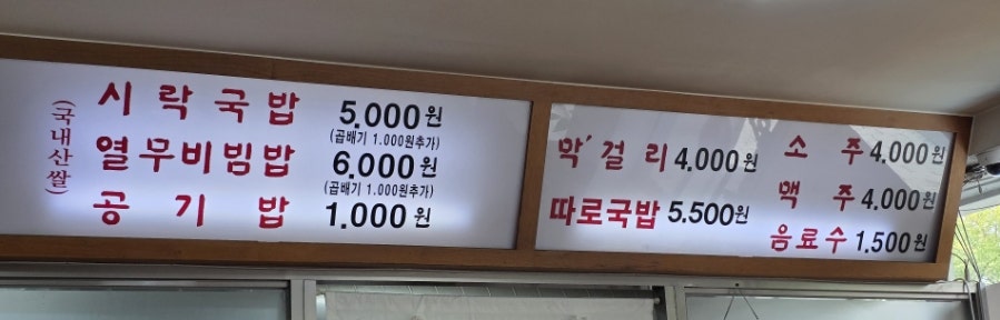 김해시락국밥 신평점 사진 3