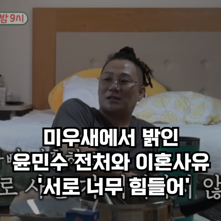 <b>윤민수 이혼</b>사유 고백, 18년 결혼 생활의 마침표 이유 '서로... 