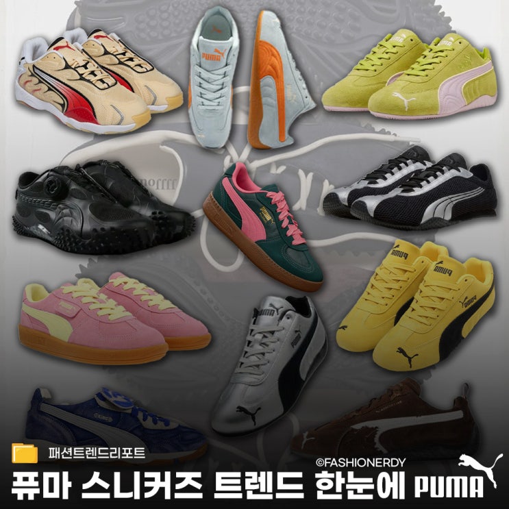  퓨마 운동화부터 협업까지 인기 아이템 한눈에