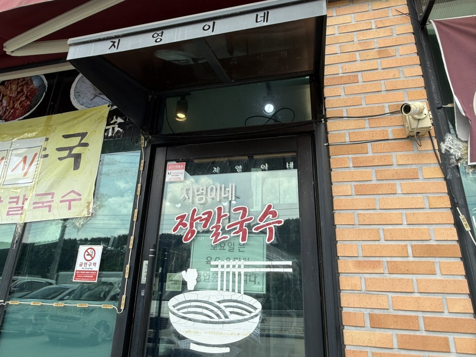 지영이네장칼국수 사진 2