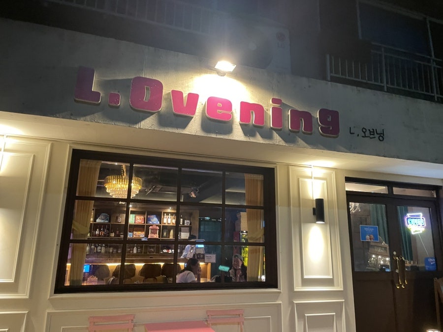 엘오브닝 사진 2