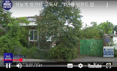 뒤늦게 알려진 고독사..'이장 없는 마을'의 현실[mbc뉴스]