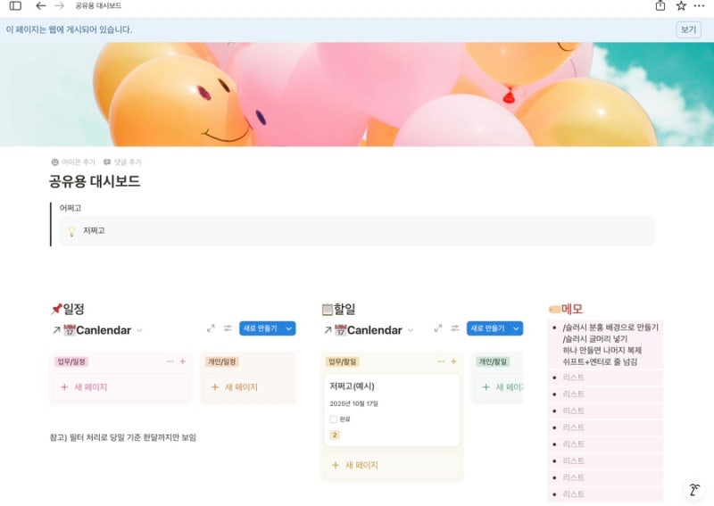 [노션] 7. 노션 대시보드 만들기 & 템블릿 공유(+노션 초보를 위한 설명)