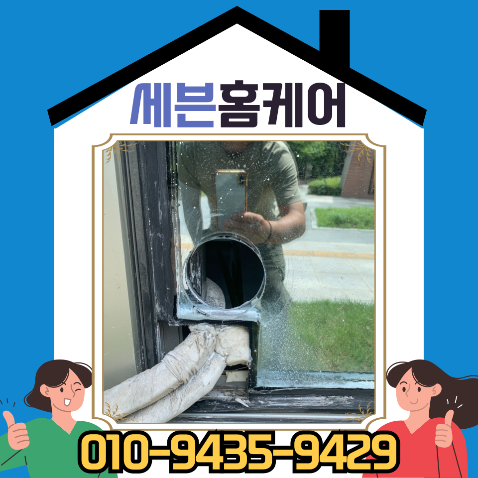 건물 강화유리 타공 에어컨 배관 통로 시공 비용 및 방법 (분당)