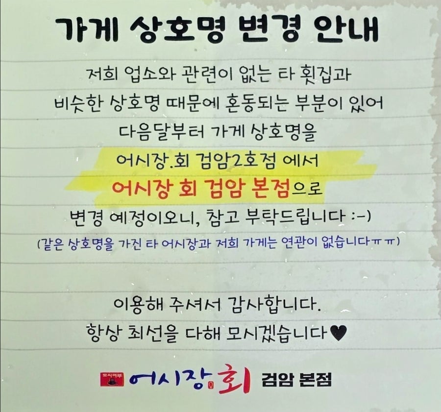 어시장회 검암2호점 사진 2