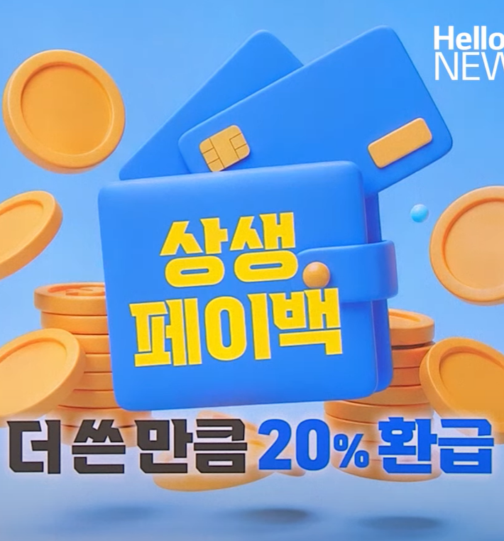  상생페이백으로 디지털 온누리상품권 환급받기 신청부터 지급까지