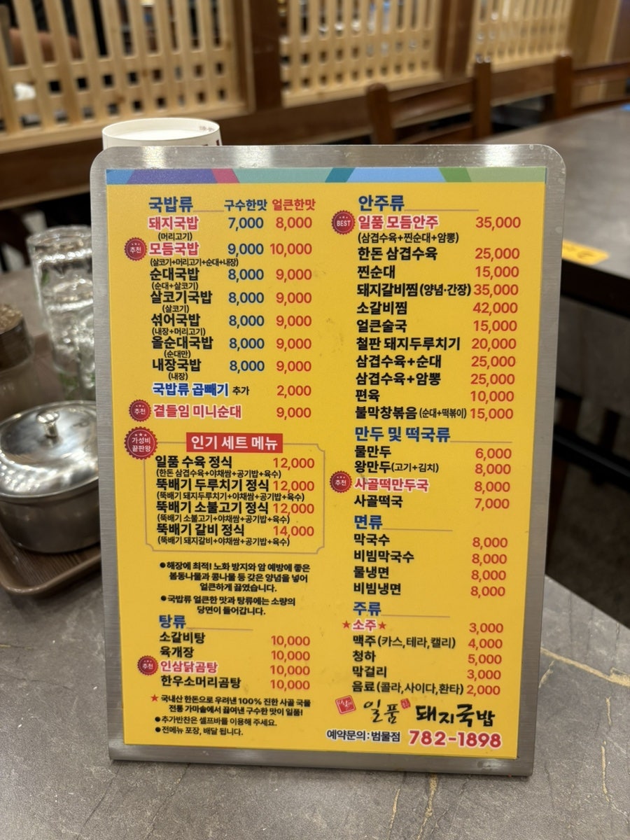 일품 돼지국밥 범물점 사진 3