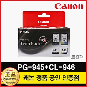 캐논 정품 잉크 PG -945, CL -946 트윈팩 솔직 사용 후기와 구매 팁!