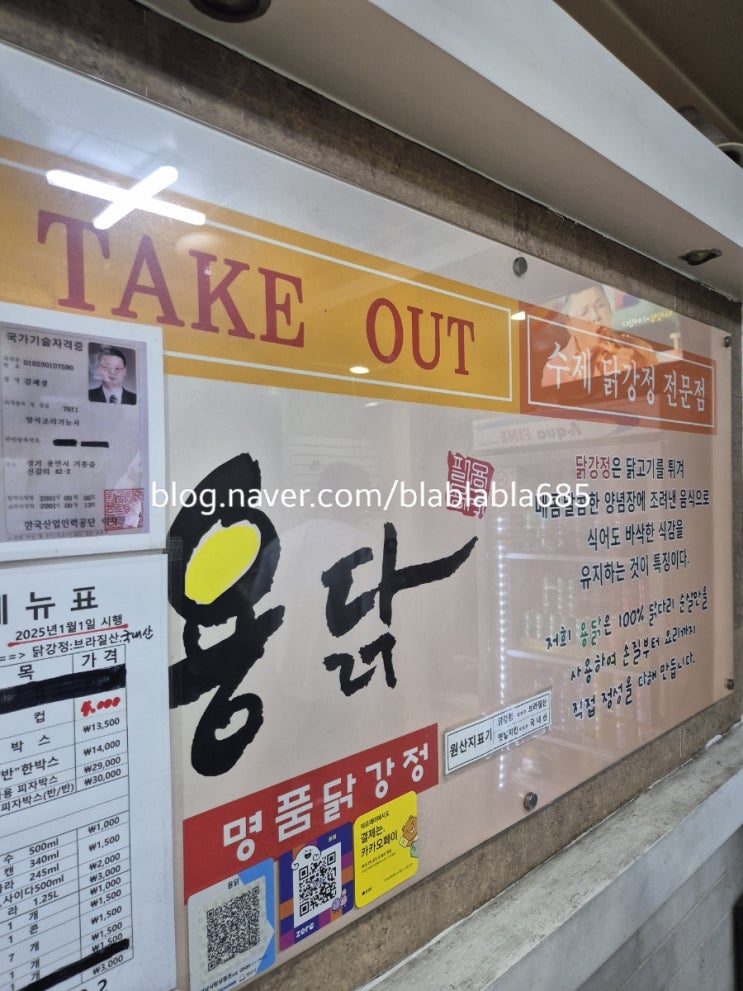  분당 이매 용닭 닭강정 떡강정 컵 후기 