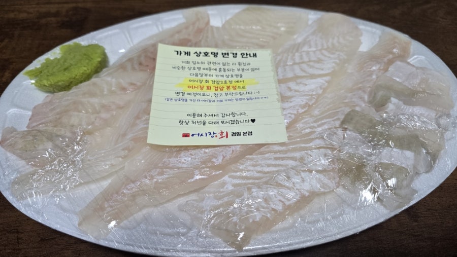 어시장회 검암2호점 사진 3