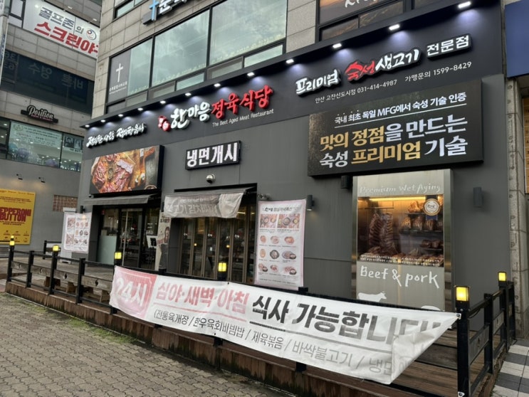  안산 고잔동 한마음정육식당 안산고잔신도시점ㅣ언제나 실패하지 않는 고기맛집 솔직후기ㅣ메뉴추천, 주차 정보