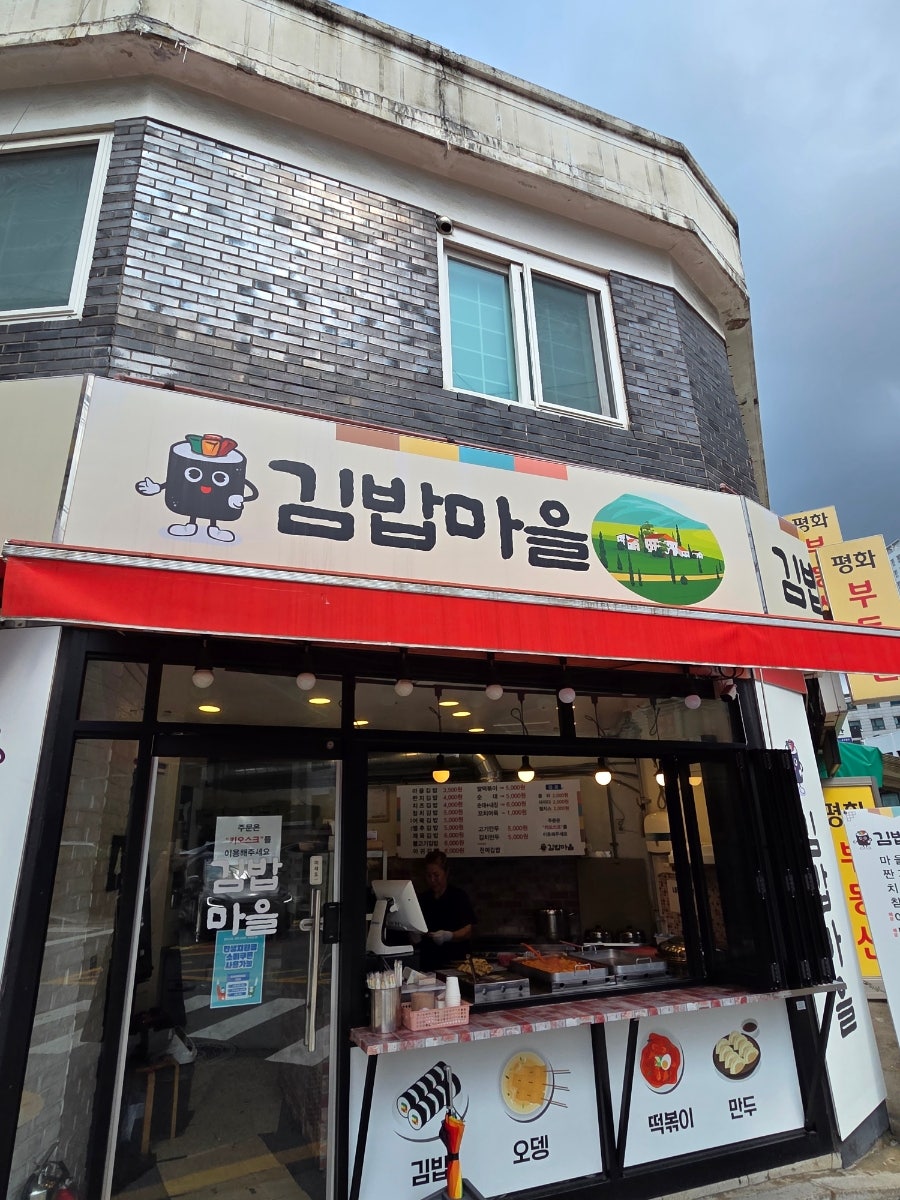 김밥마을 사진 1