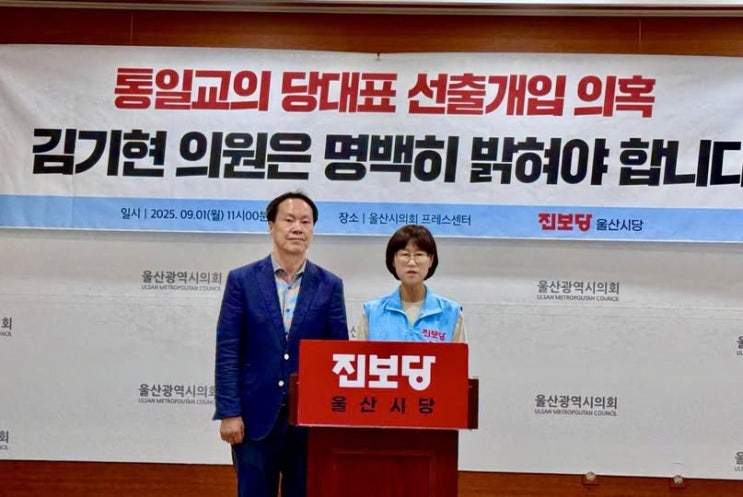 <b>통일교</b>의 당대표 선출 개입 의혹, <b>김기현</b> 의원은 명백히 밝혀야... 