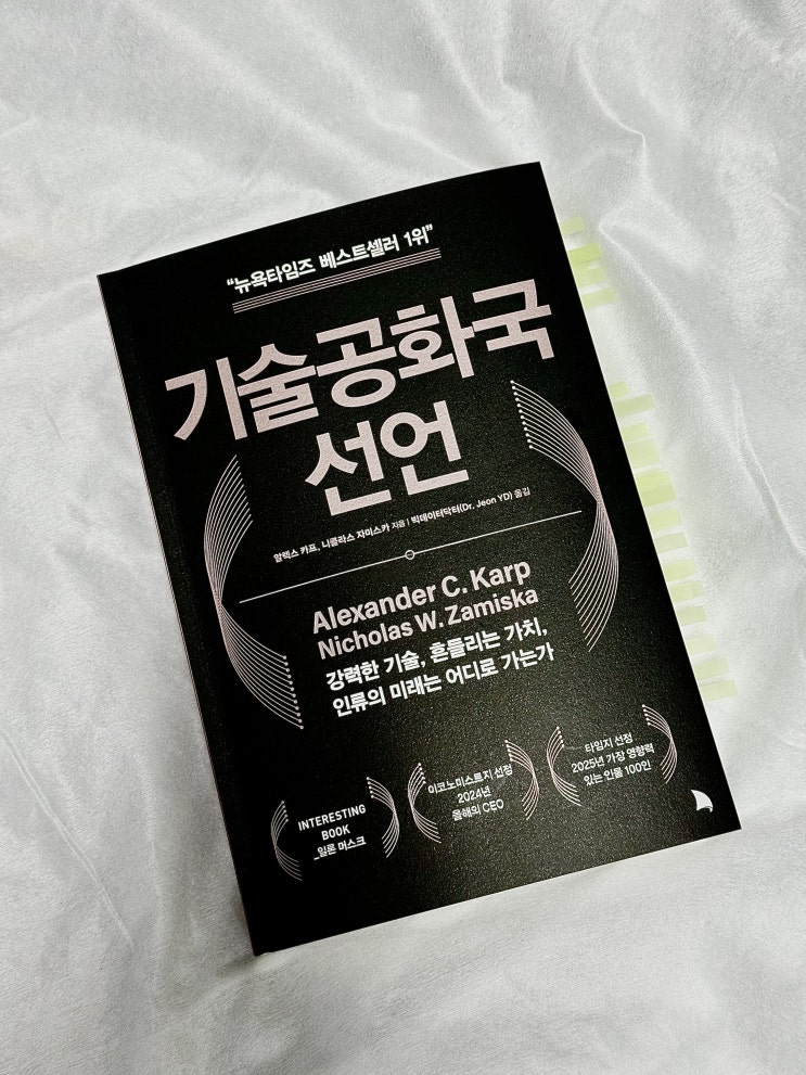  기술공화국 선언 - 팔란티어 CEO의 생각?