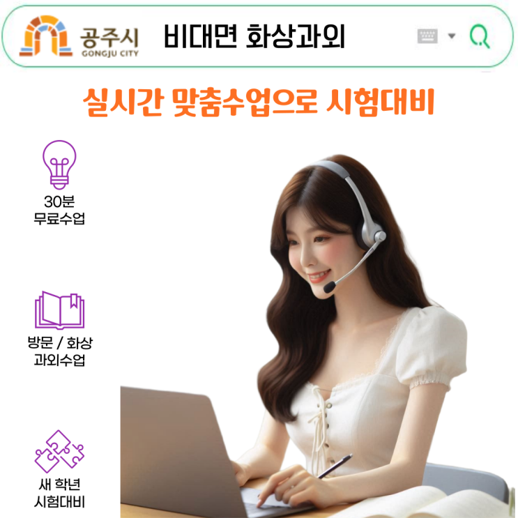  충남 공주 국영수 화상과외, 시험 성적 자신감 완성