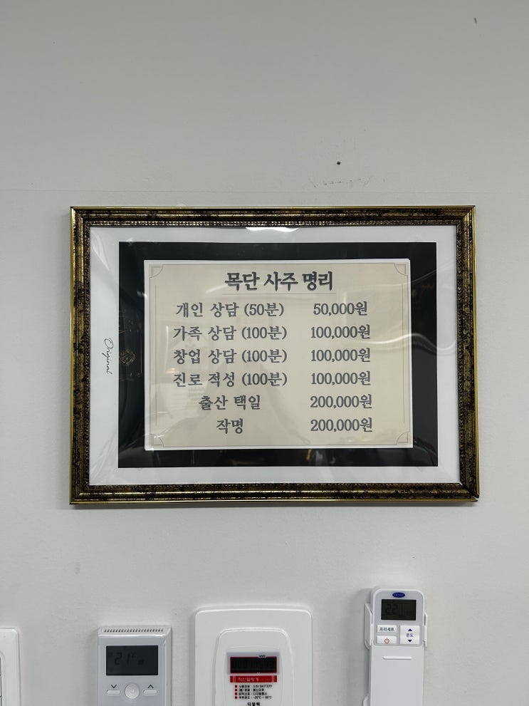  수원사주 잘보는 곳 호매실 '목단 명리' | 사탕이 출산택일 받으러 상담가다