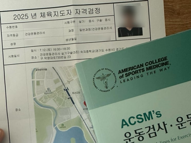  2025 건강운동관리사 실기, 구술 합격 후기(꿀팁, 공부 방법, 스터디, 기출문제, 실기 장소 분위기)