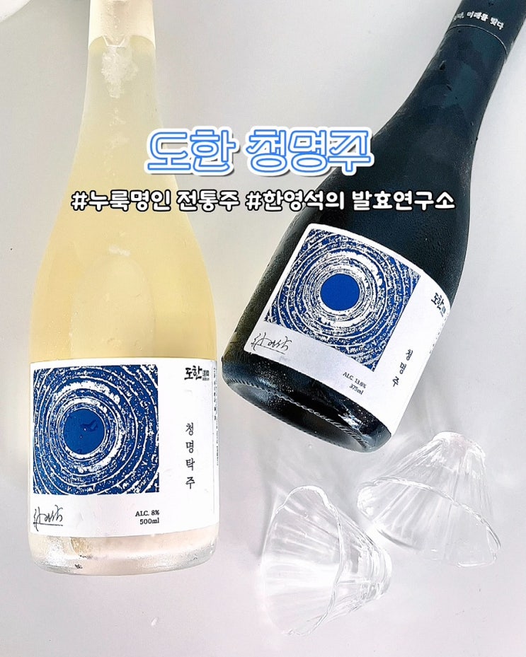  누룩명인 전통주 도한 청명주 청명탁주 한영석의발효연구소 추천 후기