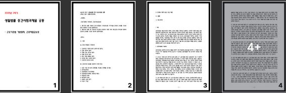  [25년 방송통신대학교 2학기 생활법률 중간과제물 공통] 근로기준법 기본원칙 근로자임금보호