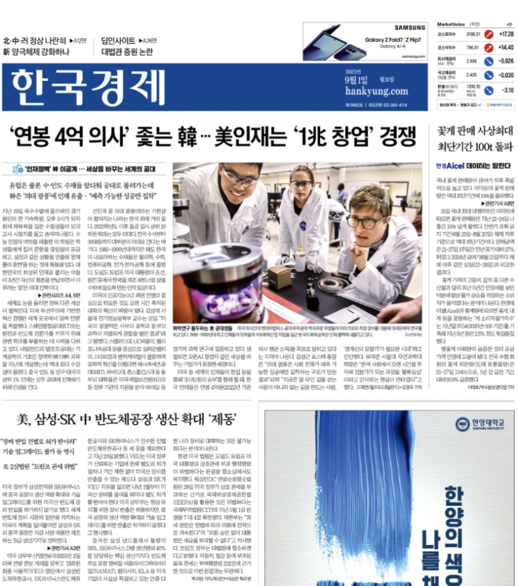  경제신문 - 2025년 09월 01일 (월) 한국경제신문 스크랩