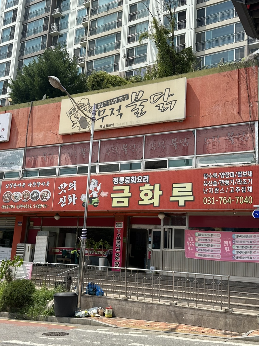 금화루 사진 3