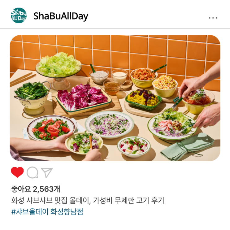  화성 샤브샤브 맛집 올데이, 가족 외식에 딱! 가성비 무제한 고기 후기