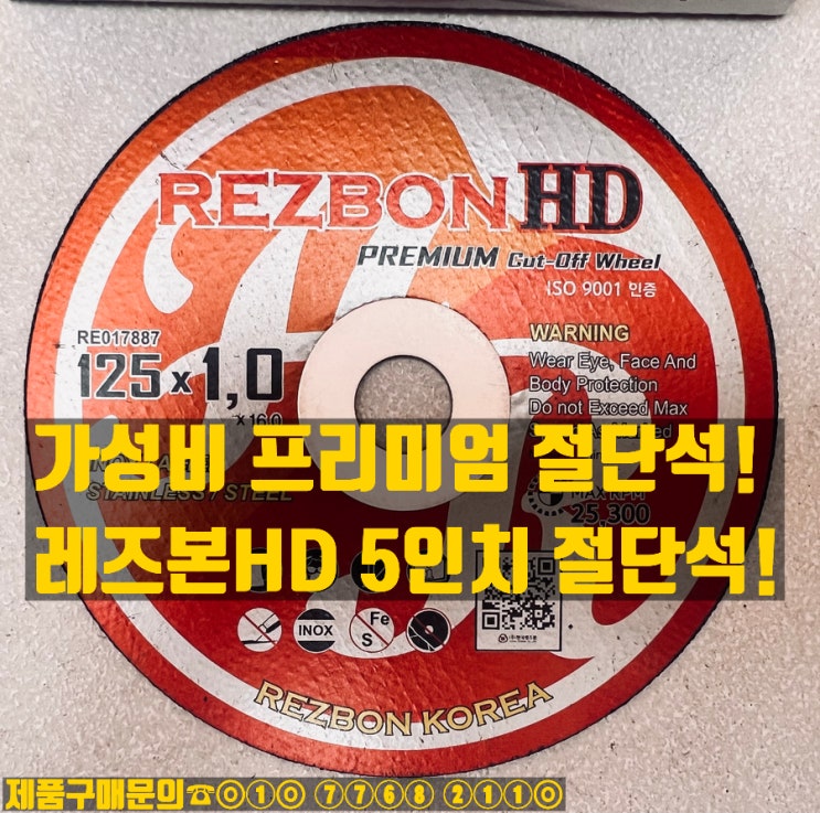  5인치 절단석 판매합니다(레즈본HD정품)