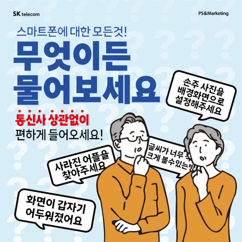 SK텔레콤 직영점 vs 대리점 vs 판매점, 어디가 더 좋을까?