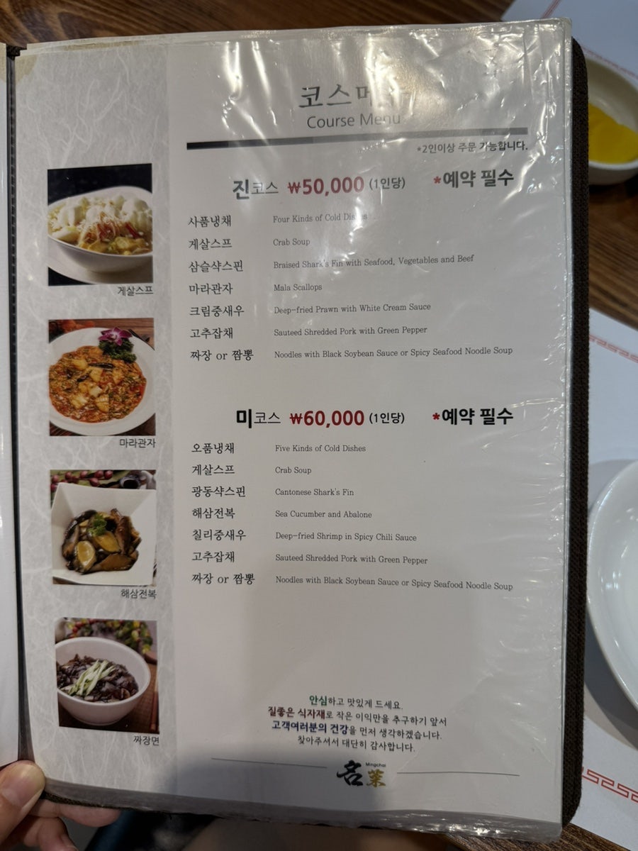 밍차이 문정점 사진 6