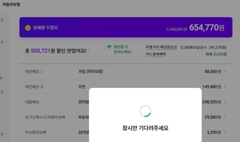 9월 자동차보험 조회 네이버 페이 이벤트로 7,000원 받기 (이벤트페이지 링크포함)