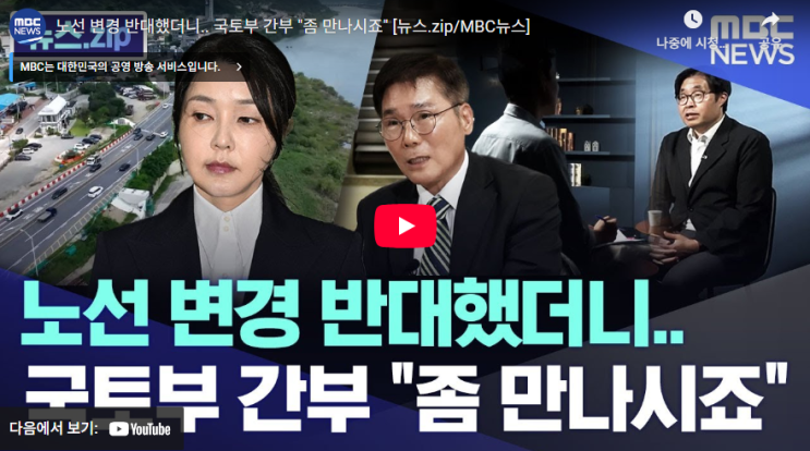 보낸 압박성 메시지? 서울-<b>양평 고속도로</b> 특혜 <b>의혹</b> 심층 추적