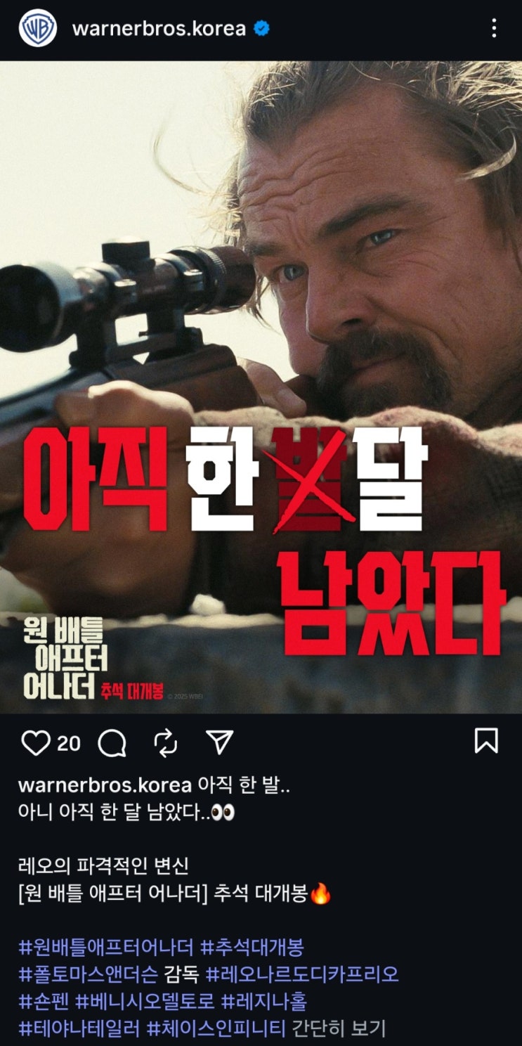  <원 배틀 애프터 어나더> 추석 개봉 확정