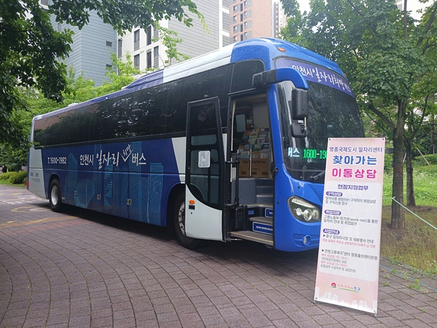 인천 중구 “일자리 희망버스 타고 취업의 꿈 이뤄요”