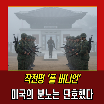  판문점 도끼 살인 사건 정리 - 미군 피살 전말과 북미 갈등 요약