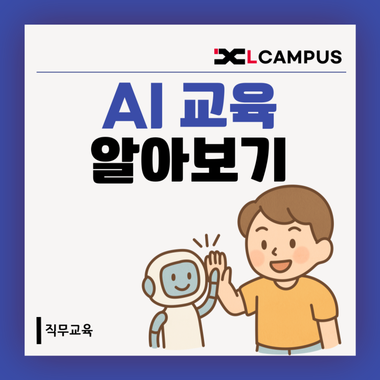  우리 회사도 생성형 AI 교육을 시작해야 할까요?