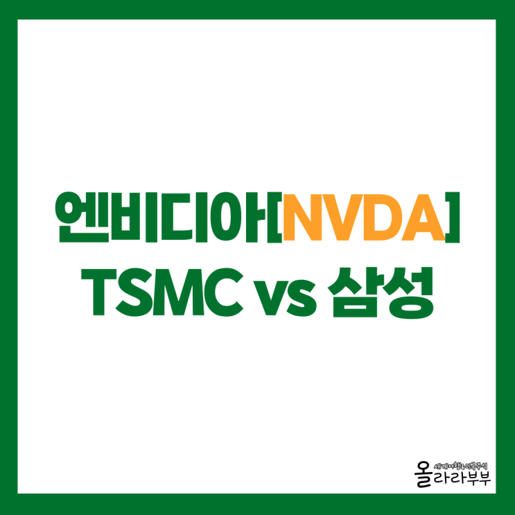  엔비디아 CEO 젠슨황 한국 방문 예정, TSMC와 삼성